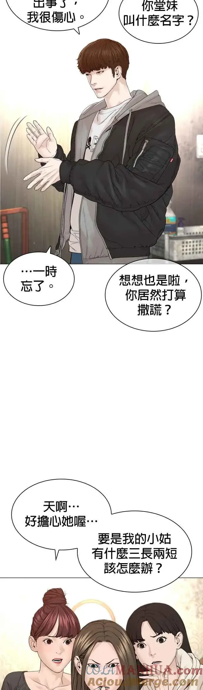 漫画《格斗实况》第163话 让我看看，来看看第25张图
