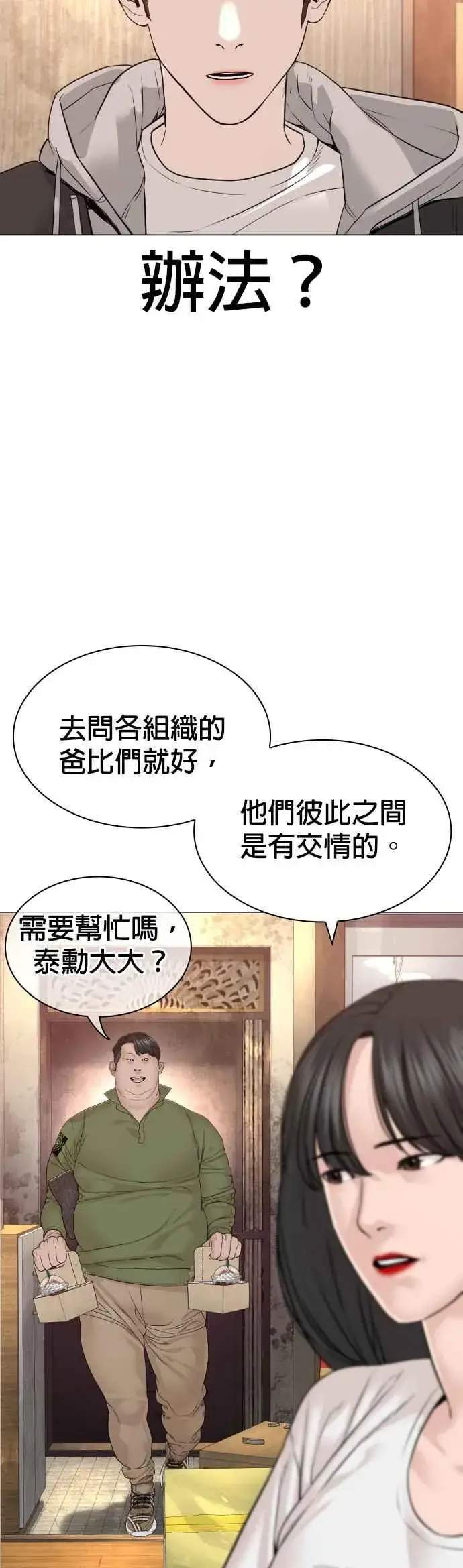 漫画《格斗实况》第163话 让我看看，来看看第29张图