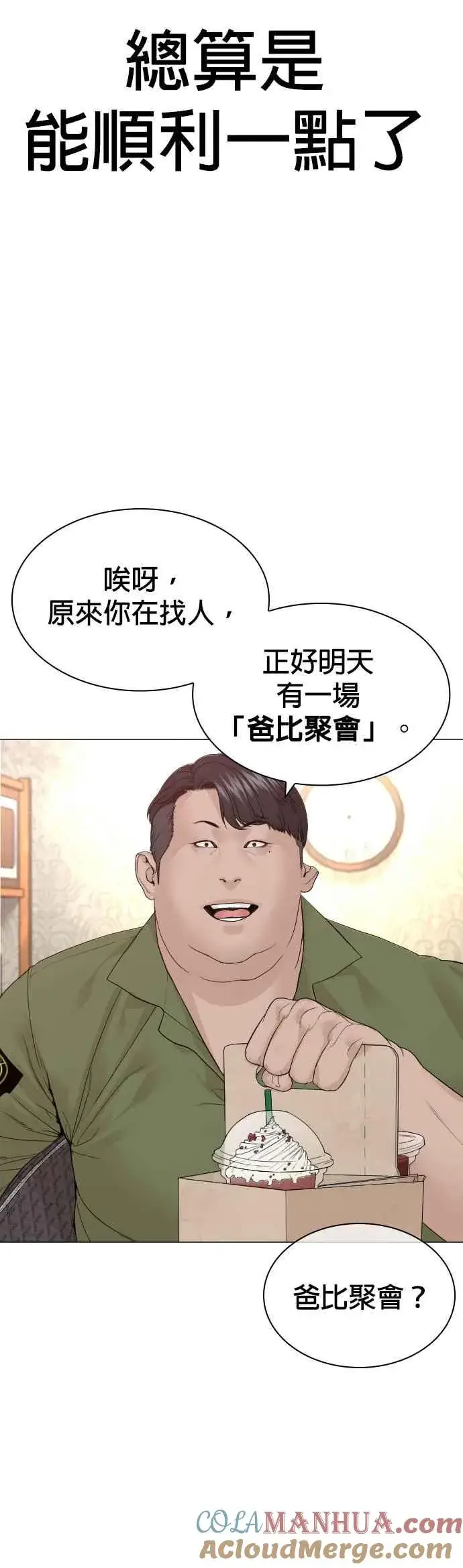 漫画《格斗实况》第163话 让我看看，来看看第31张图