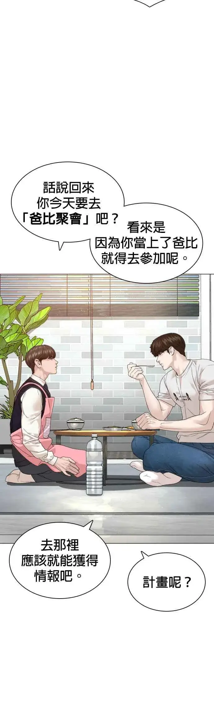 漫画《格斗实况》第163话 让我看看，来看看第39张图