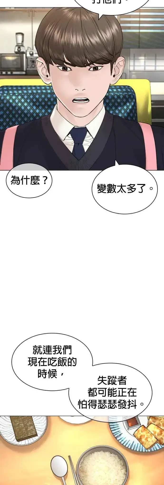 漫画《格斗实况》第163话 让我看看，来看看第41张图