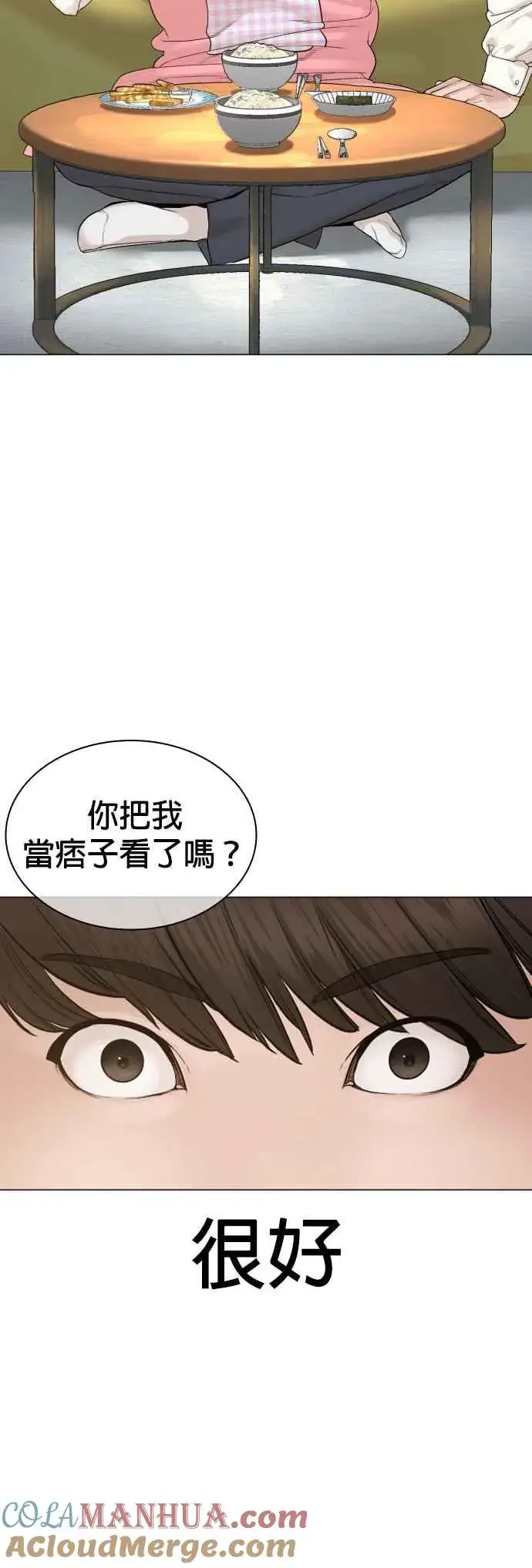 漫画《格斗实况》第163话 让我看看，来看看第43张图