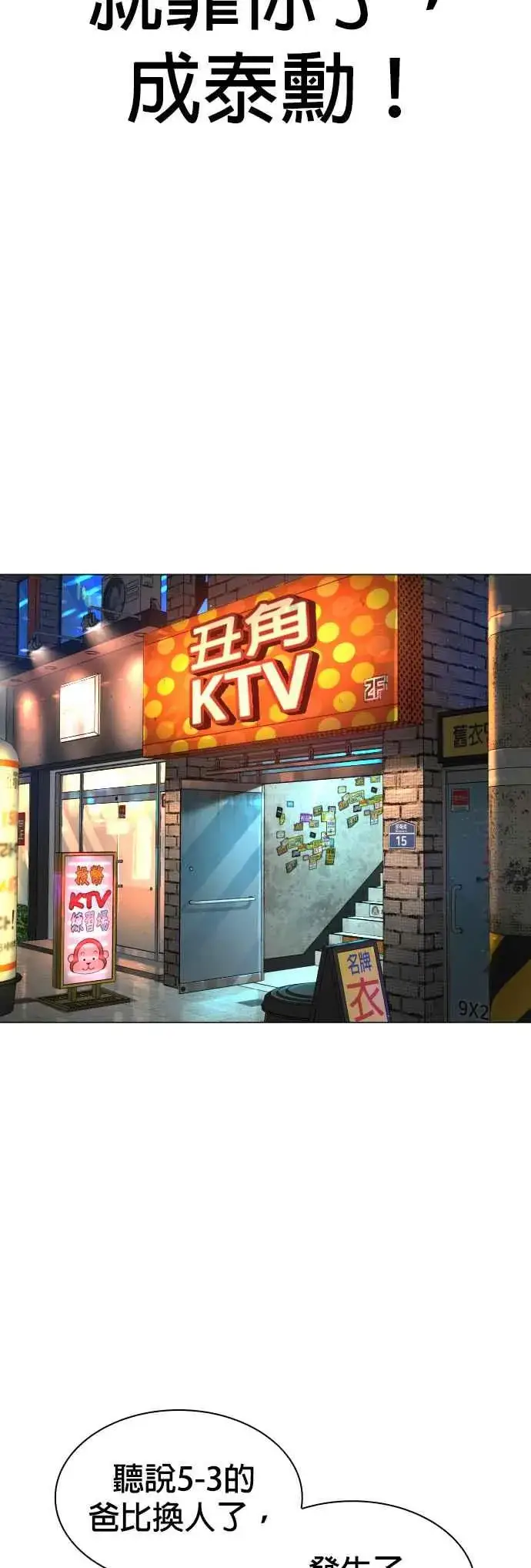 漫画《格斗实况》第163话 让我看看，来看看第45张图