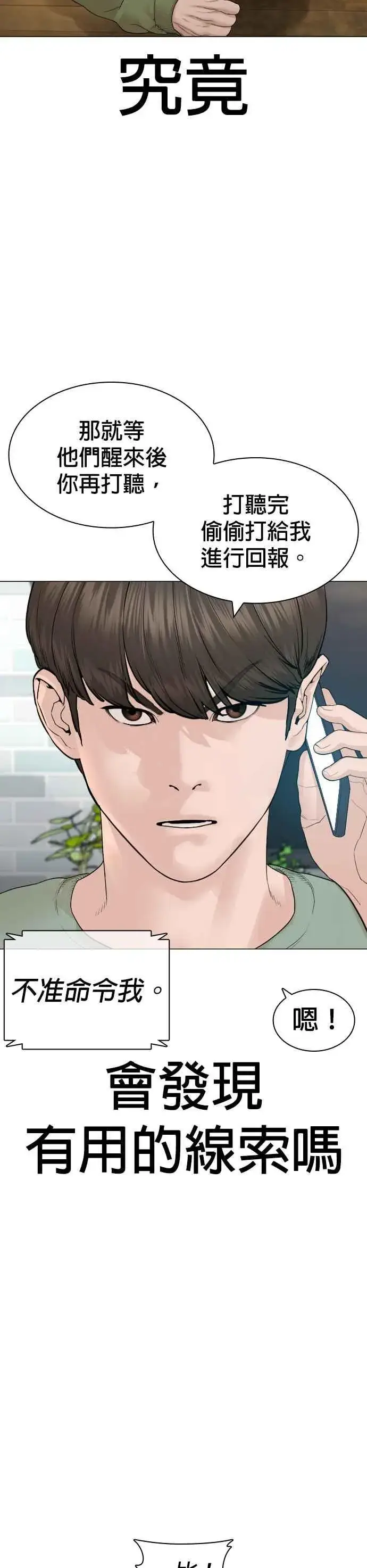 漫画《格斗实况》第163话 让我看看，来看看第5张图