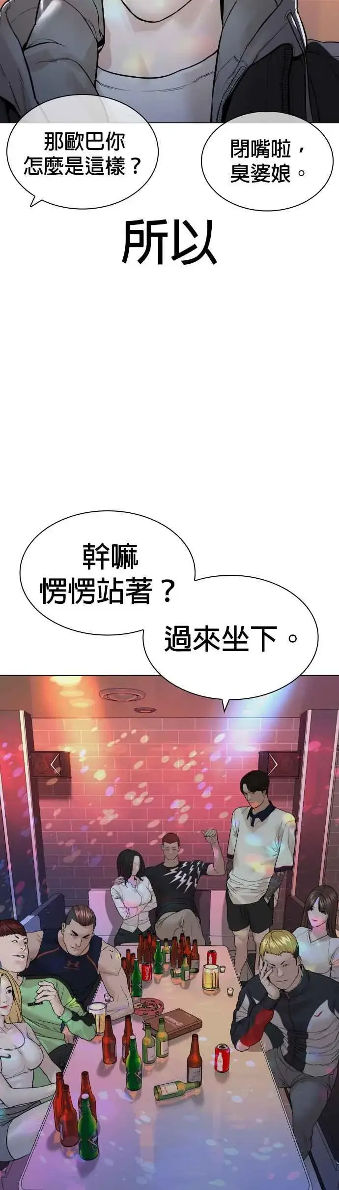 漫画《格斗实况》第163话 让我看看，来看看第50张图