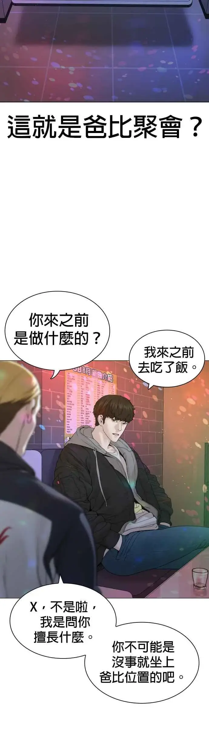 漫画《格斗实况》第163话 让我看看，来看看第51张图