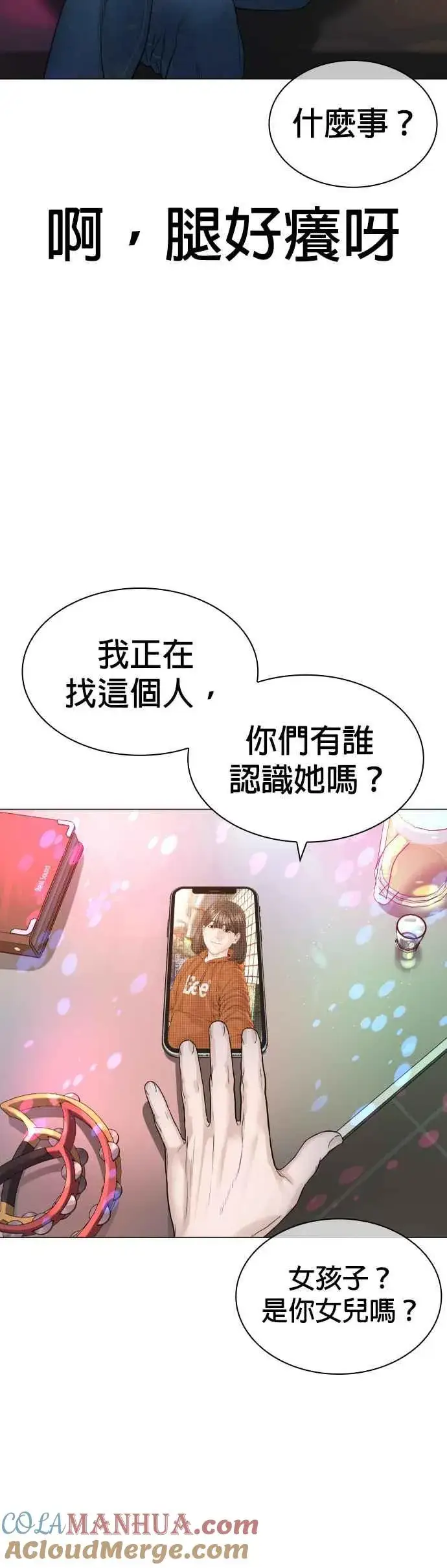 漫画《格斗实况》第163话 让我看看，来看看第55张图
