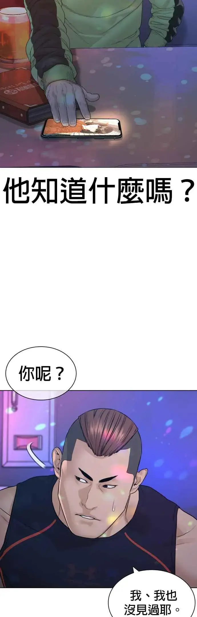漫画《格斗实况》第163话 让我看看，来看看第57张图