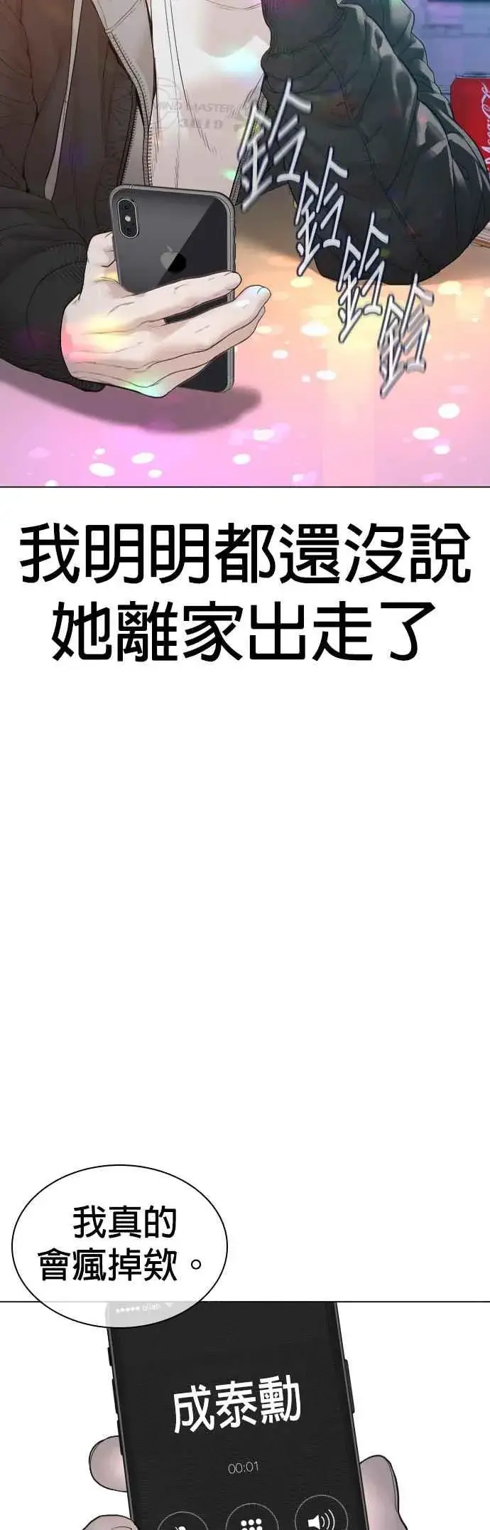 漫画《格斗实况》第163话 让我看看，来看看第60张图