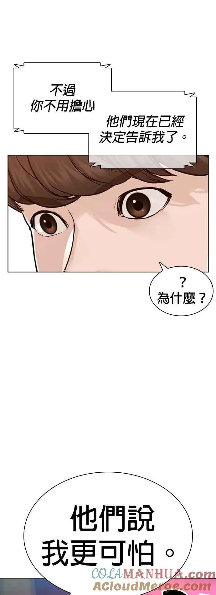 漫画《格斗实况》第163话 让我看看，来看看第64张图