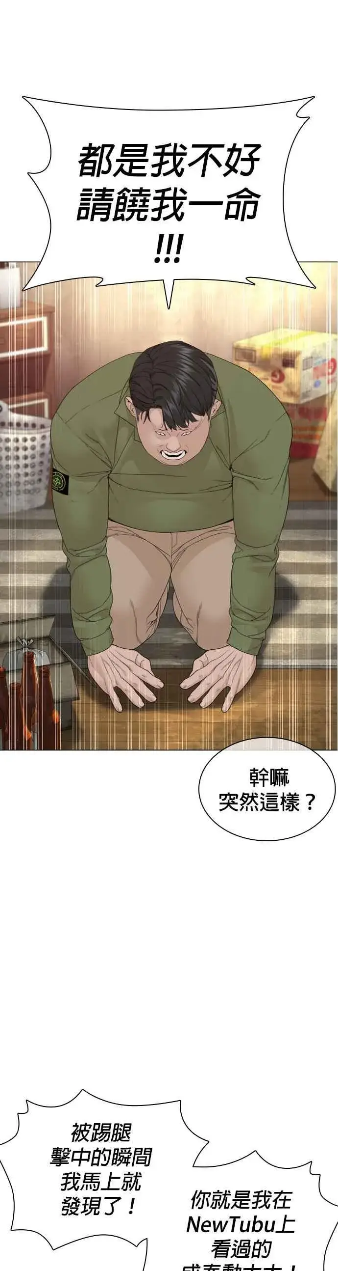 漫画《格斗实况》第163话 让我看看，来看看第8张图