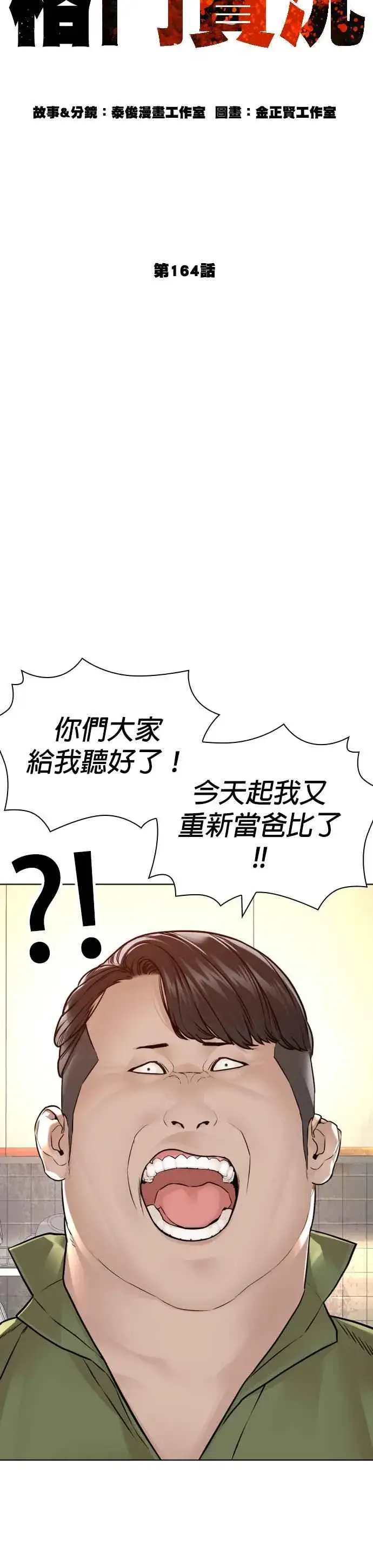 漫画《格斗实况》第164话 爸比，叫炸鸡给我吃第21张图