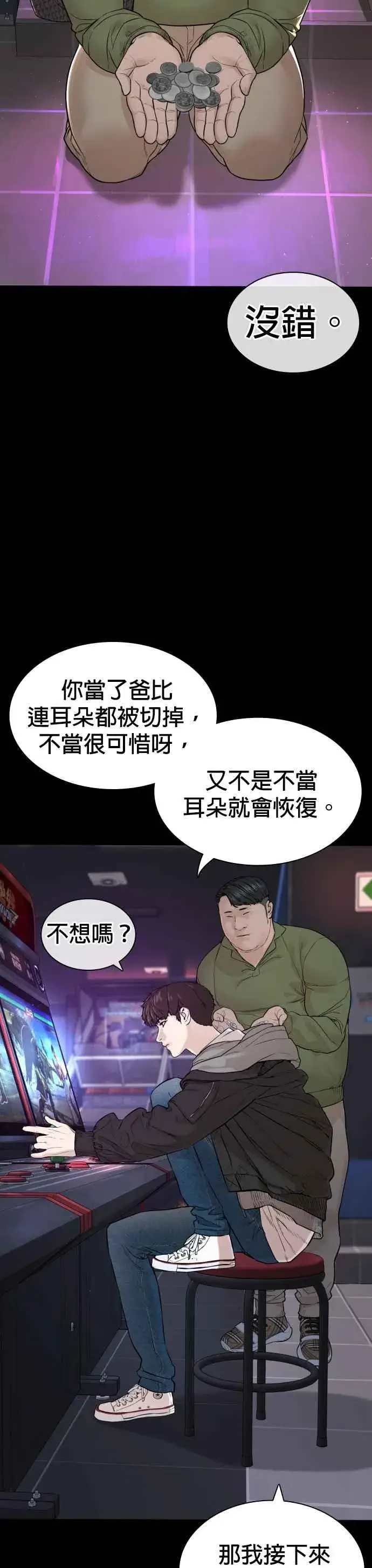 漫画《格斗实况》第164话 爸比，叫炸鸡给我吃第24张图