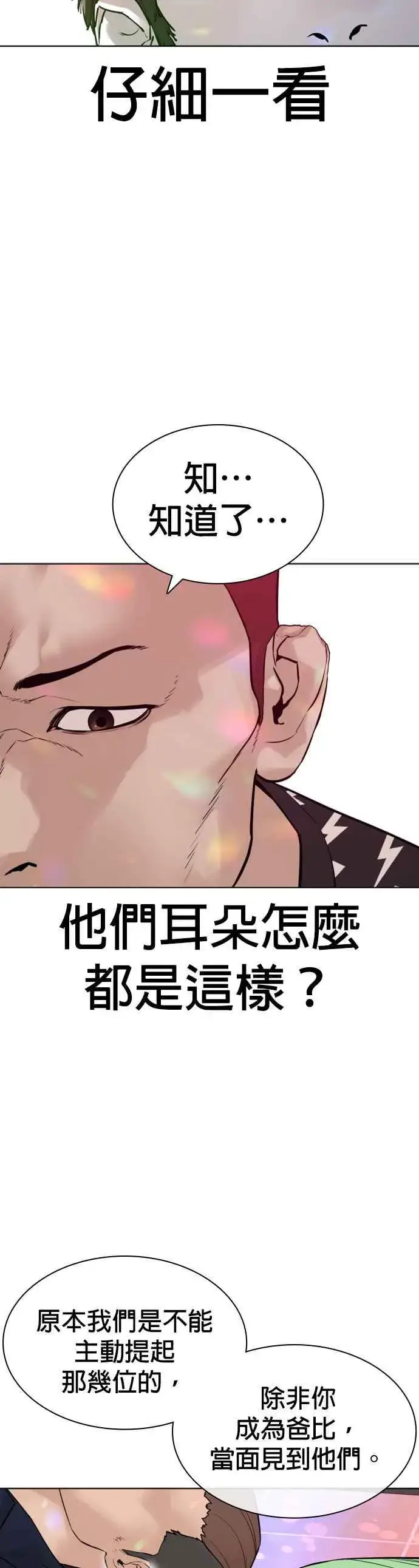 漫画《格斗实况》第164话 爸比，叫炸鸡给我吃第3张图