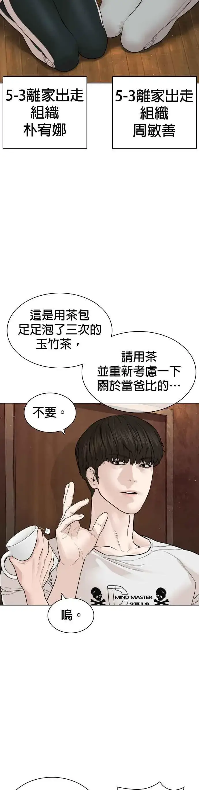 漫画《格斗实况》第164话 爸比，叫炸鸡给我吃第30张图