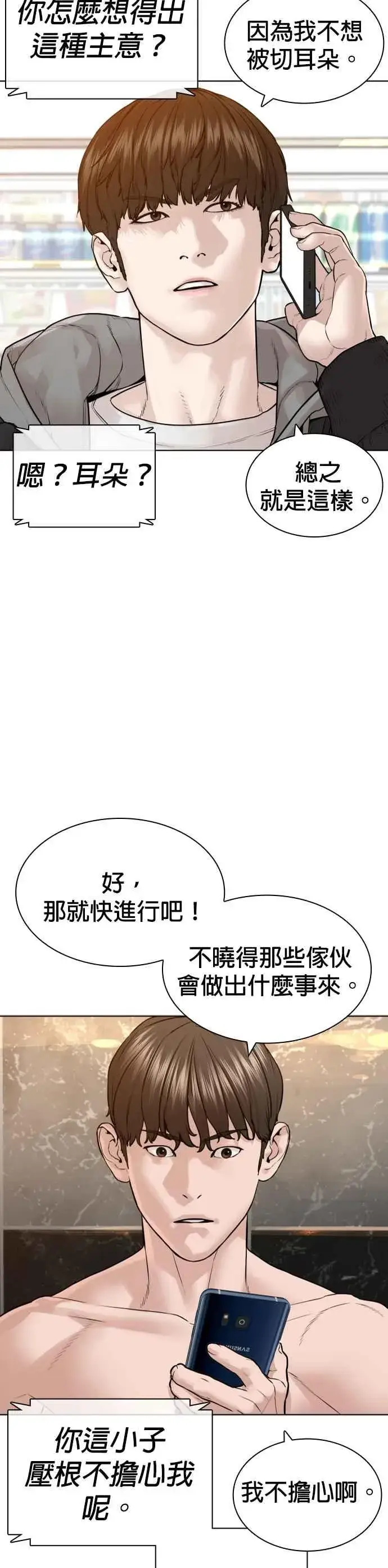 漫画《格斗实况》第164话 爸比，叫炸鸡给我吃第48张图
