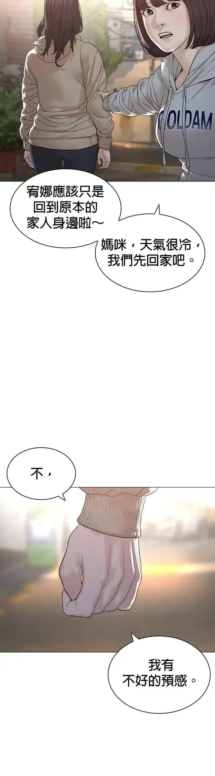 漫画《格斗实况》第164话 爸比，叫炸鸡给我吃第56张图