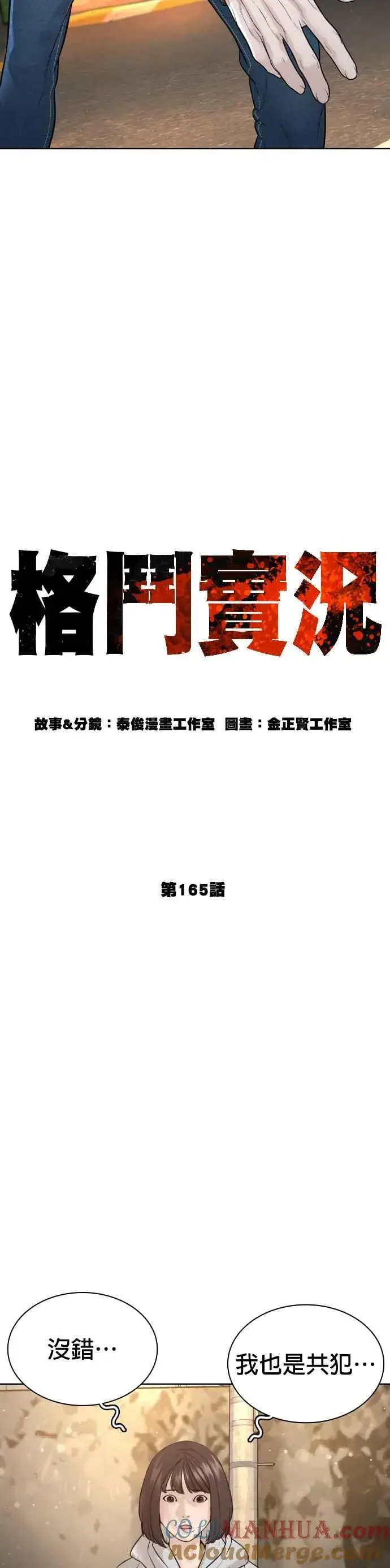 漫画《格斗实况》第165话 我看穿你了第13张图