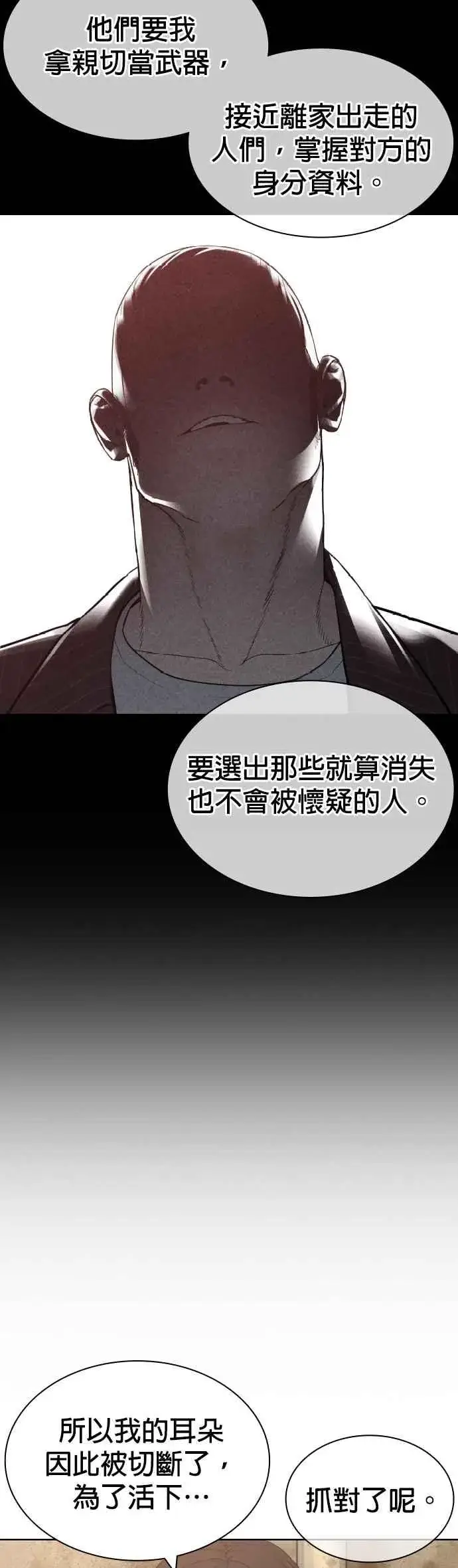 漫画《格斗实况》第165话 我看穿你了第18张图