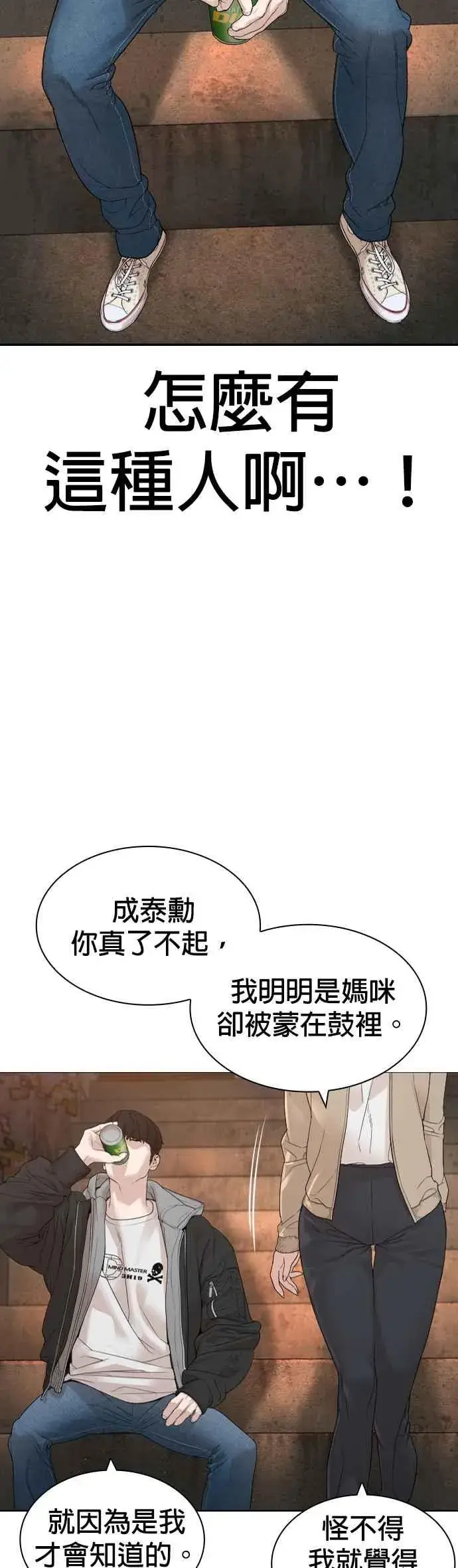 漫画《格斗实况》第165话 我看穿你了第20张图