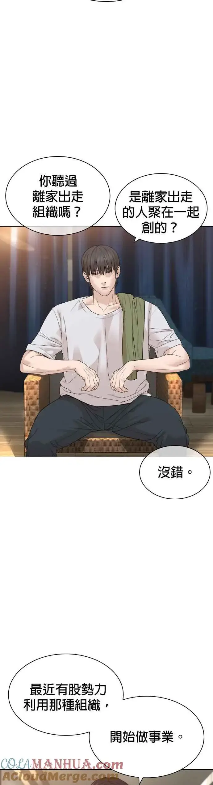 漫画《格斗实况》第165话 我看穿你了第28张图