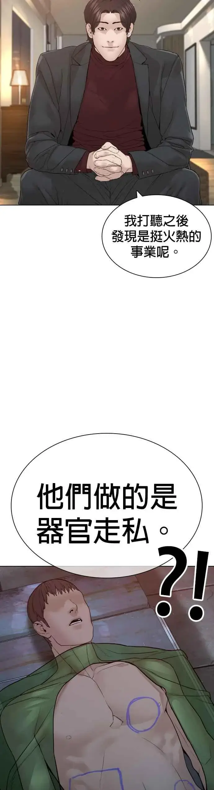 漫画《格斗实况》第165话 我看穿你了第29张图