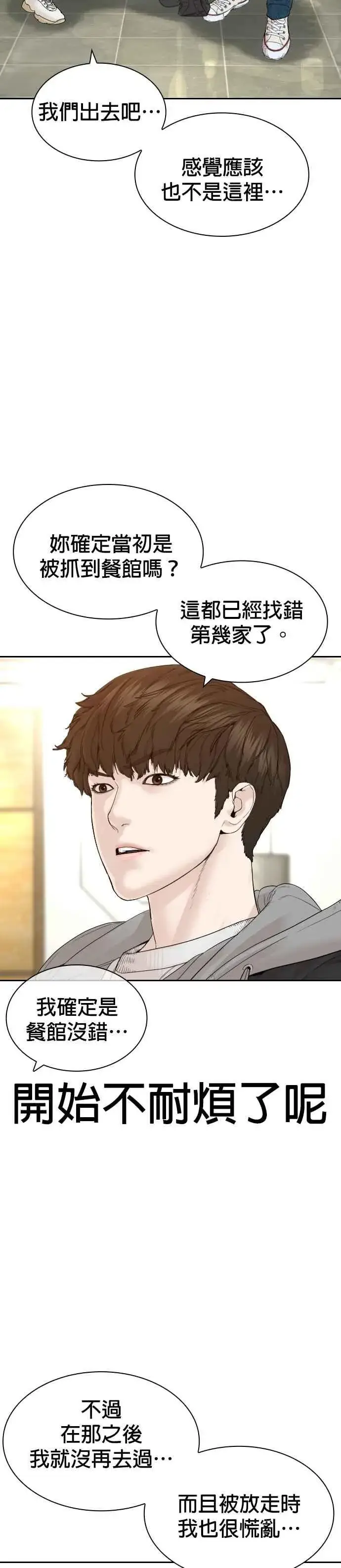 漫画《格斗实况》第165话 我看穿你了第36张图