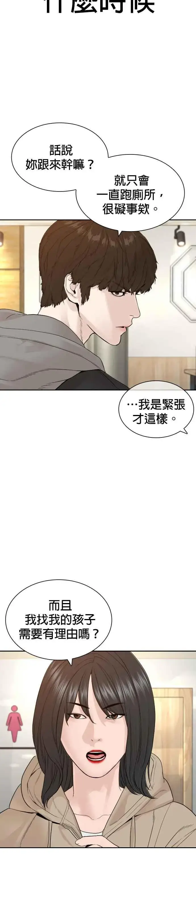 漫画《格斗实况》第165话 我看穿你了第38张图