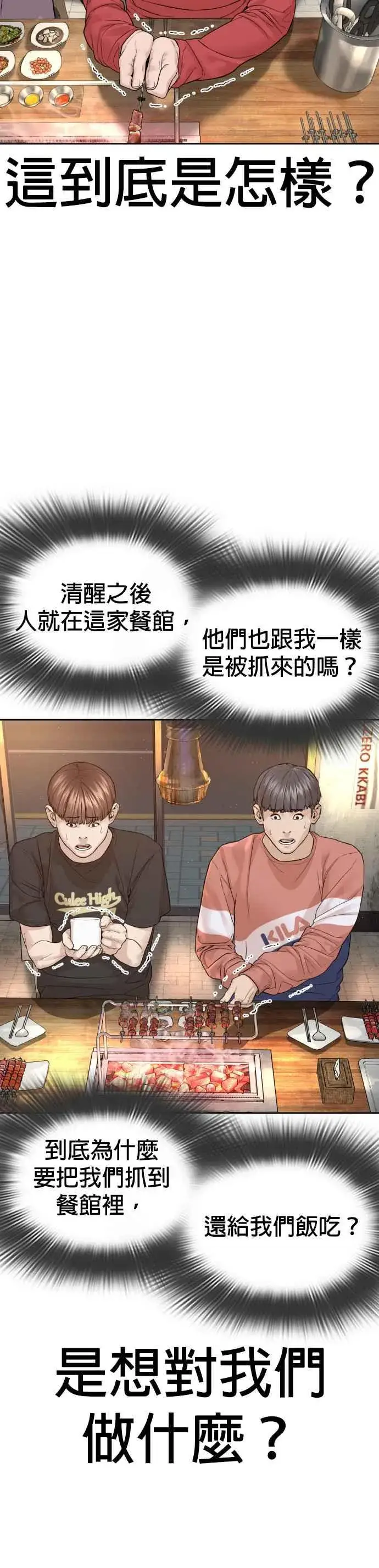漫画《格斗实况》第165话 我看穿你了第44张图