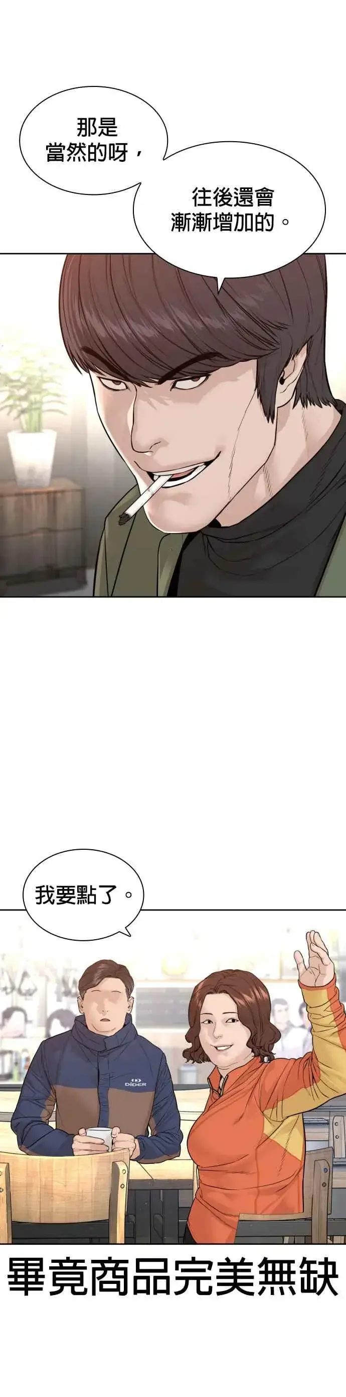 漫画《格斗实况》第165话 我看穿你了第50张图