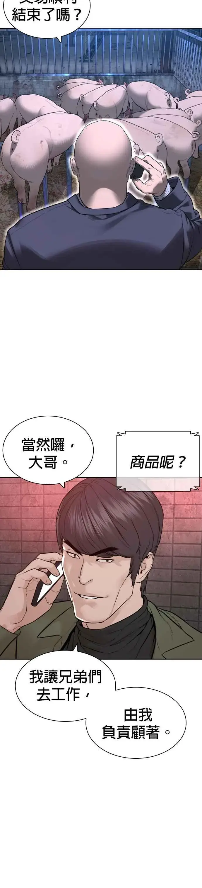 漫画《格斗实况》第165话 我看穿你了第53张图