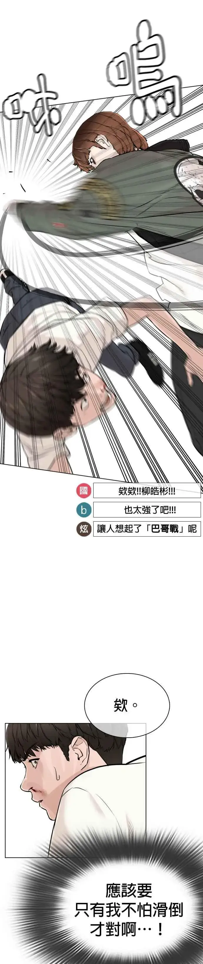 漫画《格斗实况》第17话 实战是第一次吗？第14张图