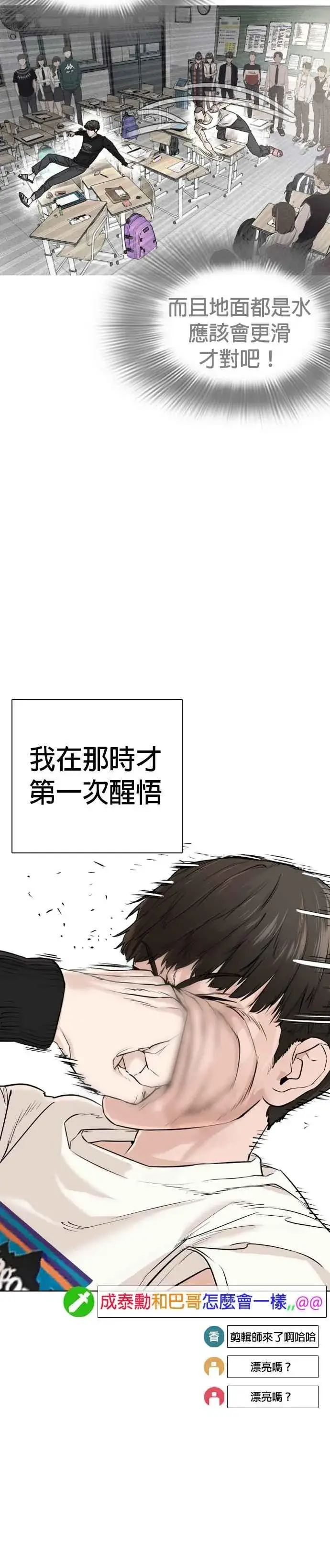 漫画《格斗实况》第17话 实战是第一次吗？第17张图