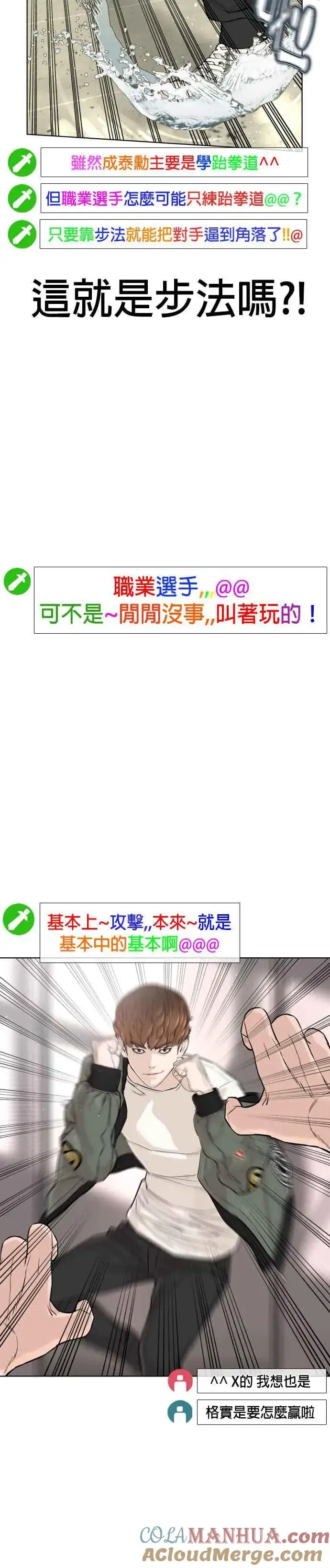 漫画《格斗实况》第17话 实战是第一次吗？第19张图