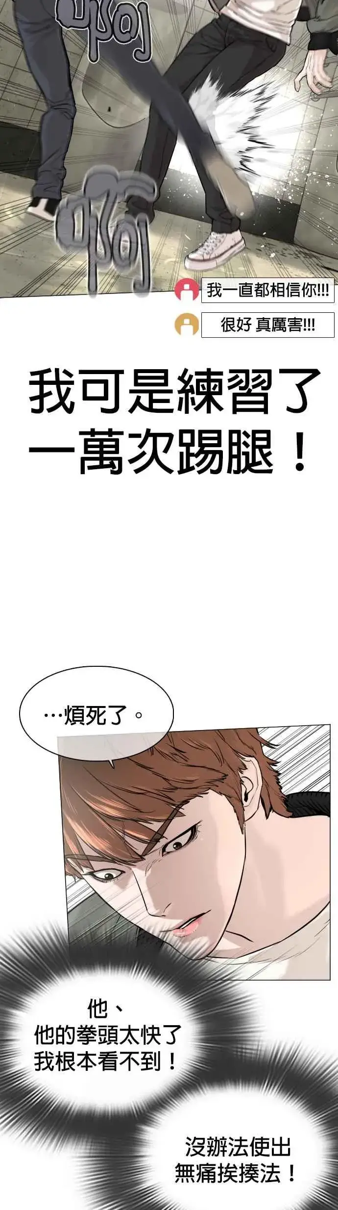 漫画《格斗实况》第17话 实战是第一次吗？第21张图