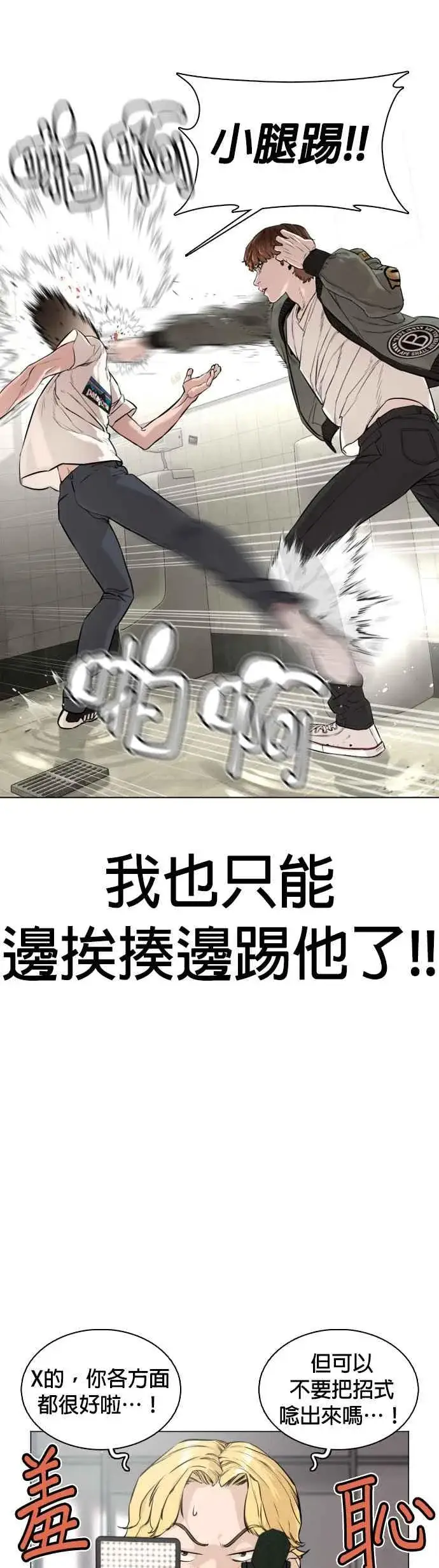 漫画《格斗实况》第17话 实战是第一次吗？第23张图