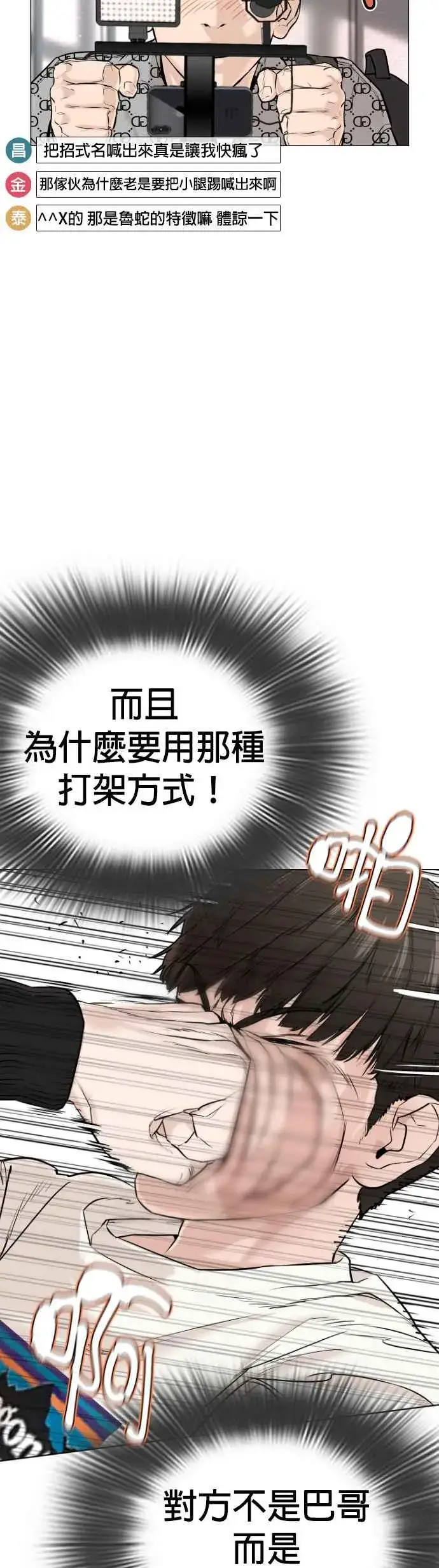 漫画《格斗实况》第17话 实战是第一次吗？第24张图