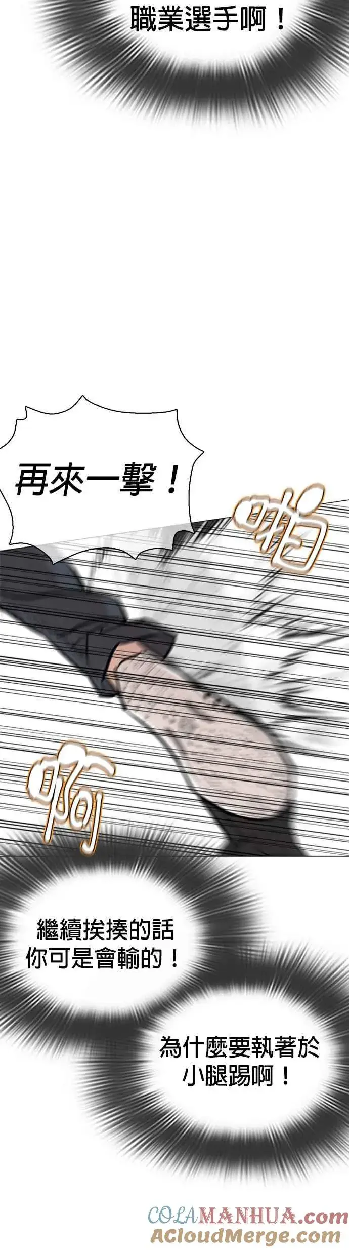 漫画《格斗实况》第17话 实战是第一次吗？第25张图