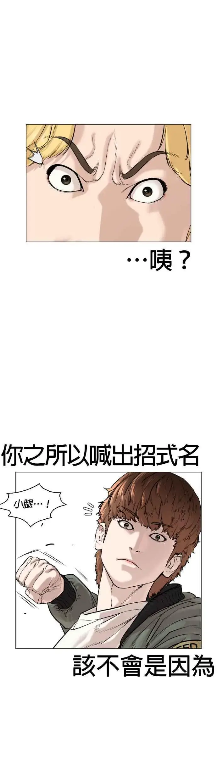 漫画《格斗实况》第17话 实战是第一次吗？第26张图