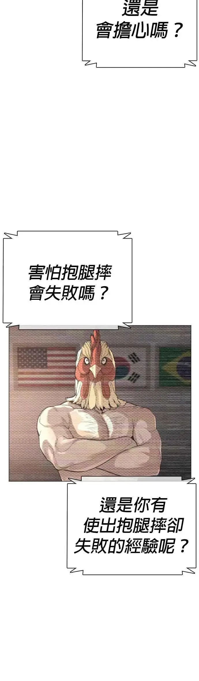 漫画《格斗实况》第17话 实战是第一次吗？第32张图