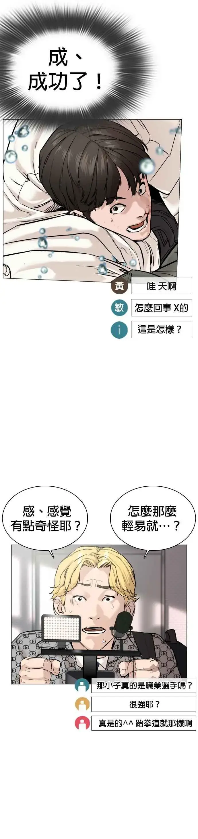 漫画《格斗实况》第17话 实战是第一次吗？第36张图