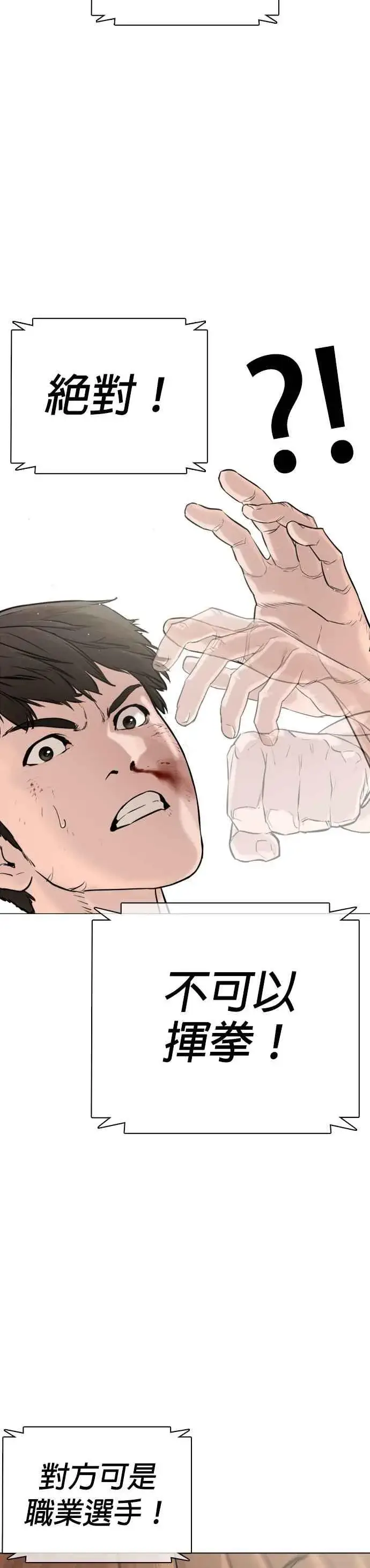 漫画《格斗实况》第17话 实战是第一次吗？第39张图