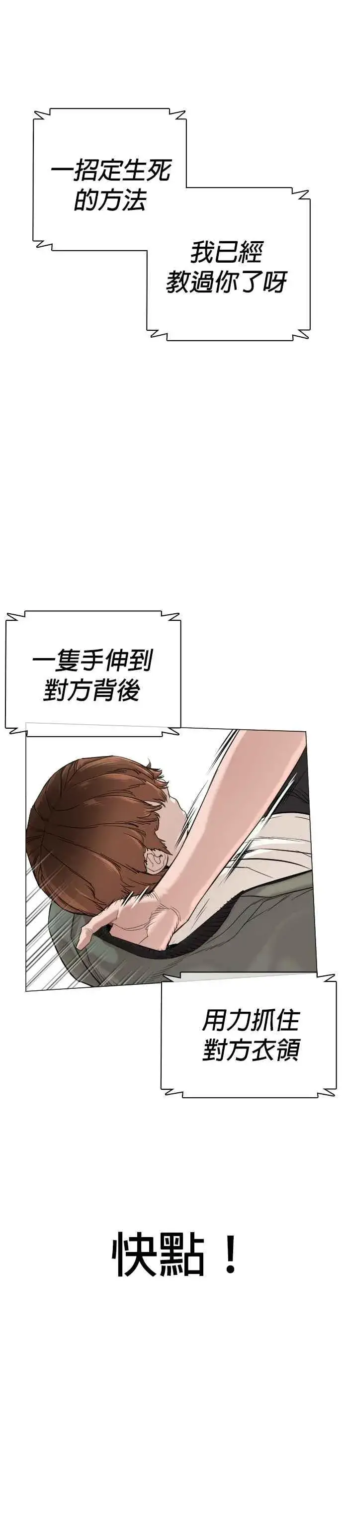 漫画《格斗实况》第17话 实战是第一次吗？第41张图