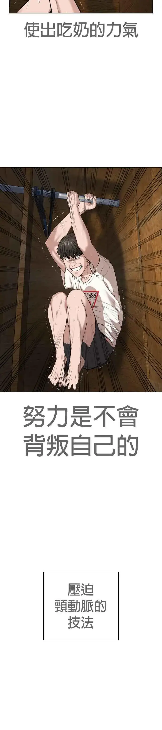 漫画《格斗实况》第17话 实战是第一次吗？第44张图