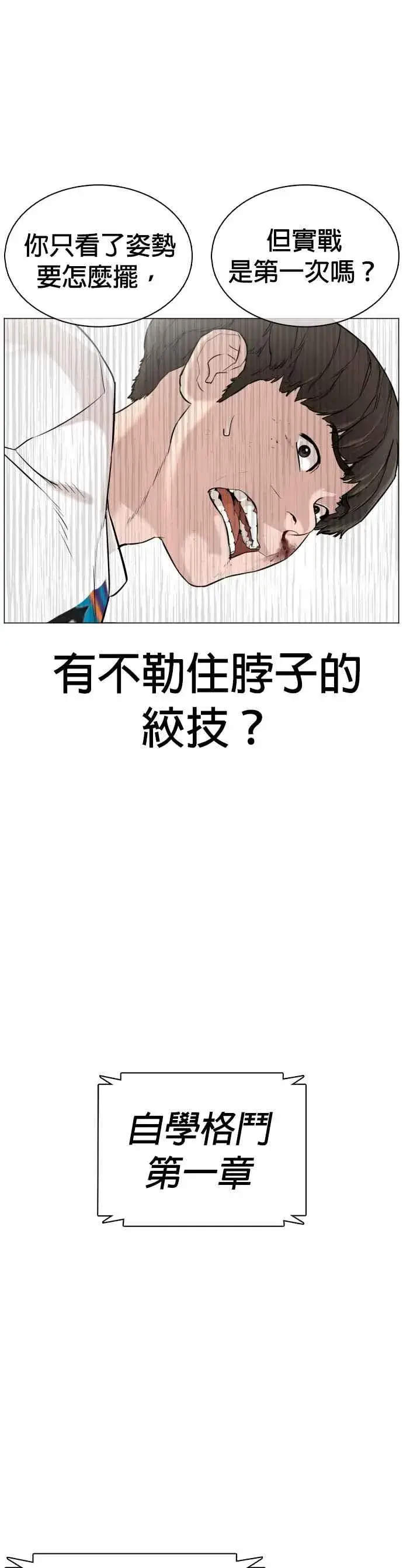 漫画《格斗实况》第17话 实战是第一次吗？第48张图
