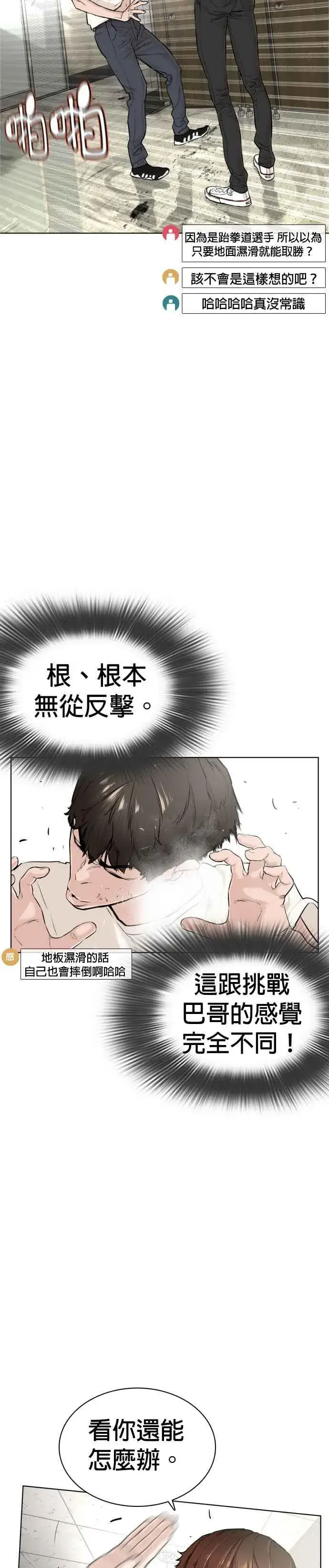 漫画《格斗实况》第17话 实战是第一次吗？第5张图