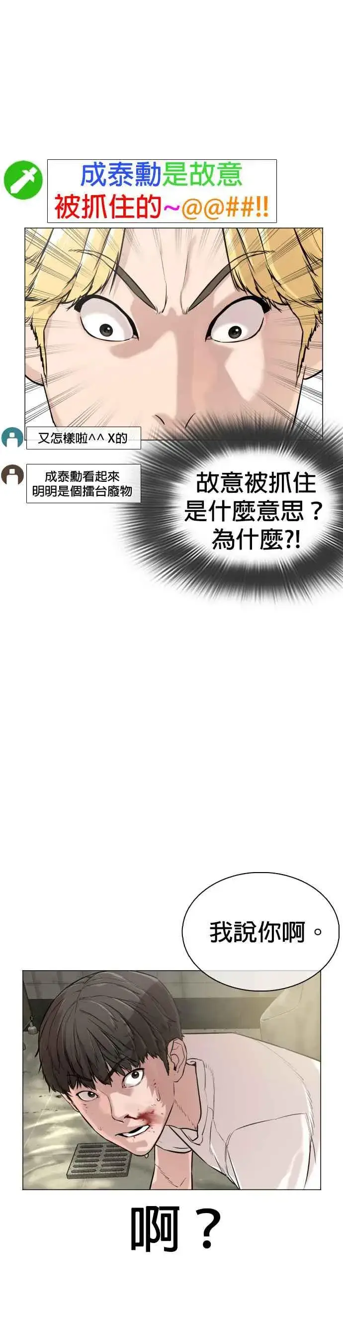 漫画《格斗实况》第17话 实战是第一次吗？第53张图