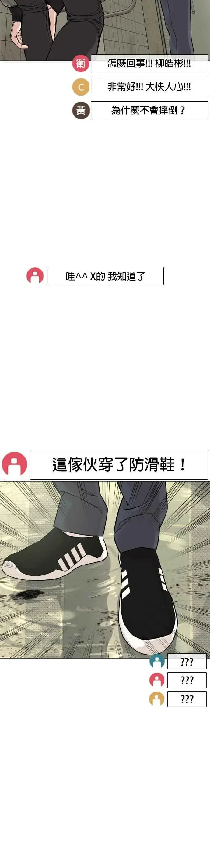 漫画《格斗实况》第17话 实战是第一次吗？第8张图