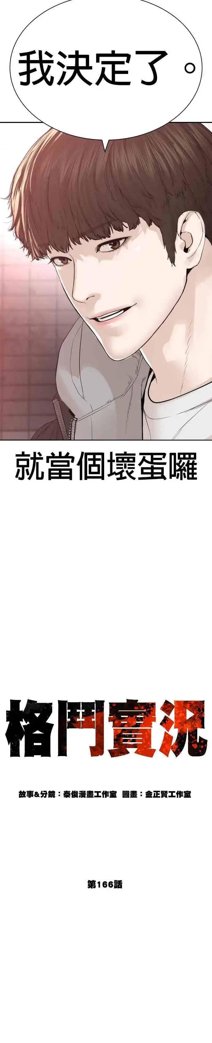 漫画《格斗实况》第166话 就当个坏蛋啰第18张图