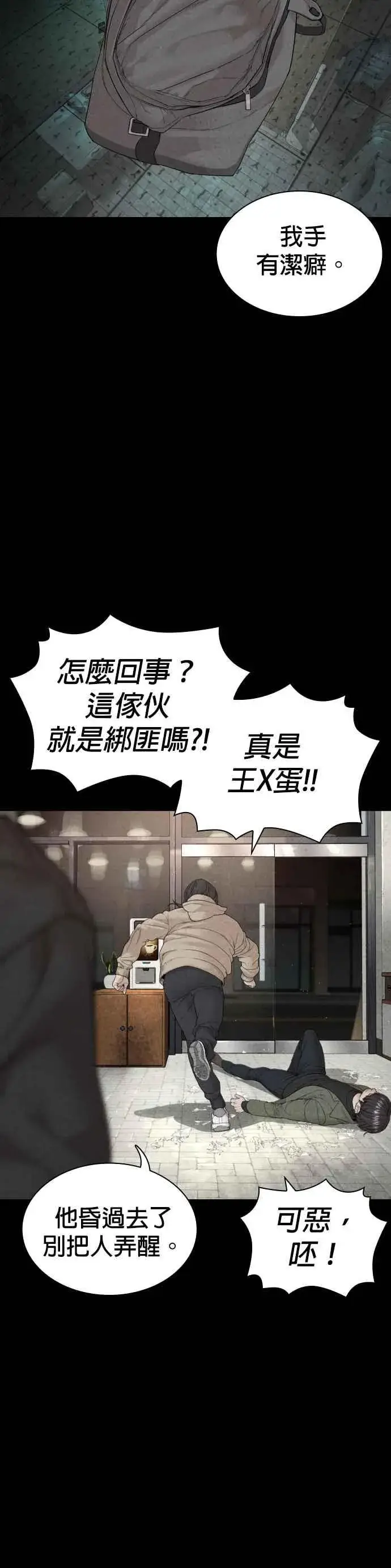 漫画《格斗实况》第166话 就当个坏蛋啰第32张图